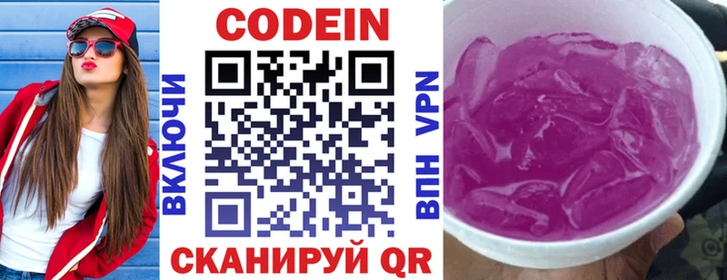 купить наркоту Красково Кодеиновый сироп Lean напиток Lean (лин)